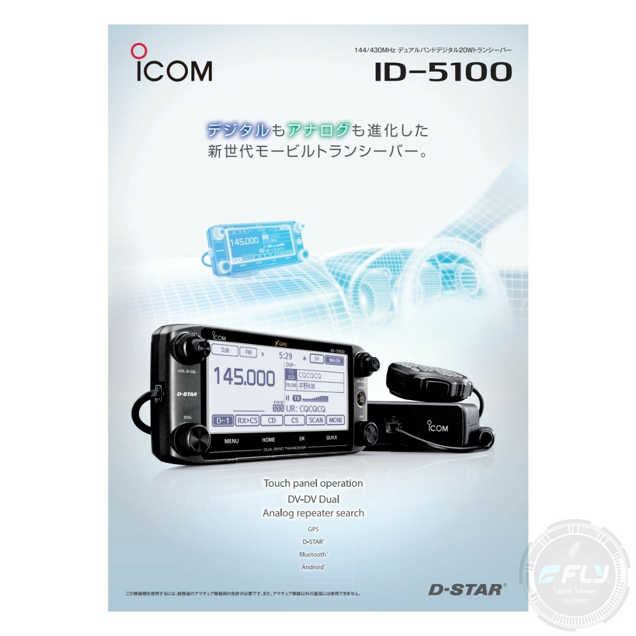 7日以内返品OK ニャスコ様専用 ID-5100 アマチュア無線機 www.hct