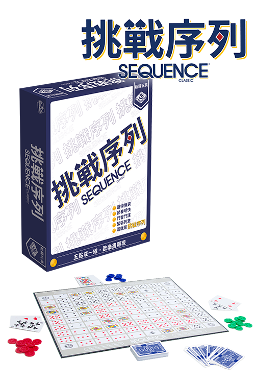 Sequence Classic / 挑戰序列