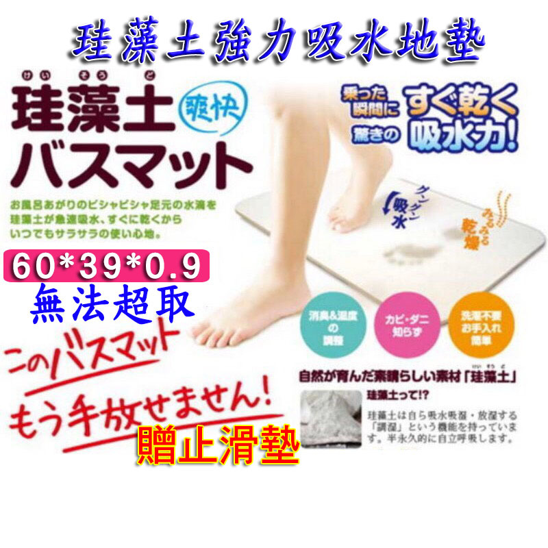 加大60*39 珪藻土速乾吸水地墊(硬式) 贈止滑墊
