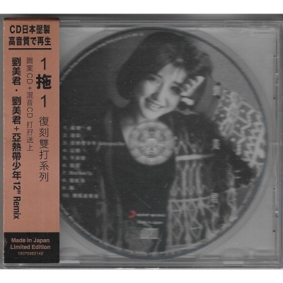劉美君首張同名大碟劉美君（一拖一複刻雙打CD系列）系列Prudence