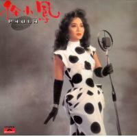 徐小鳳-PAULA(復黑王)Paula Tsui
