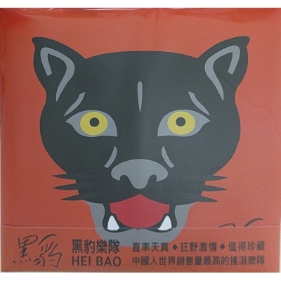 黑豹樂隊-黑膠LP VINYL HEI BAO