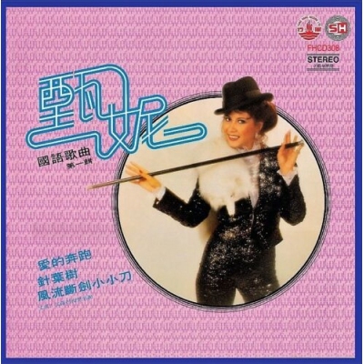 甄妮 Jenny Tseng - 國語歌曲第一輯 (風行復刻版) CD