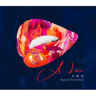 A-Lin 黃麗玲 - 原聲帶