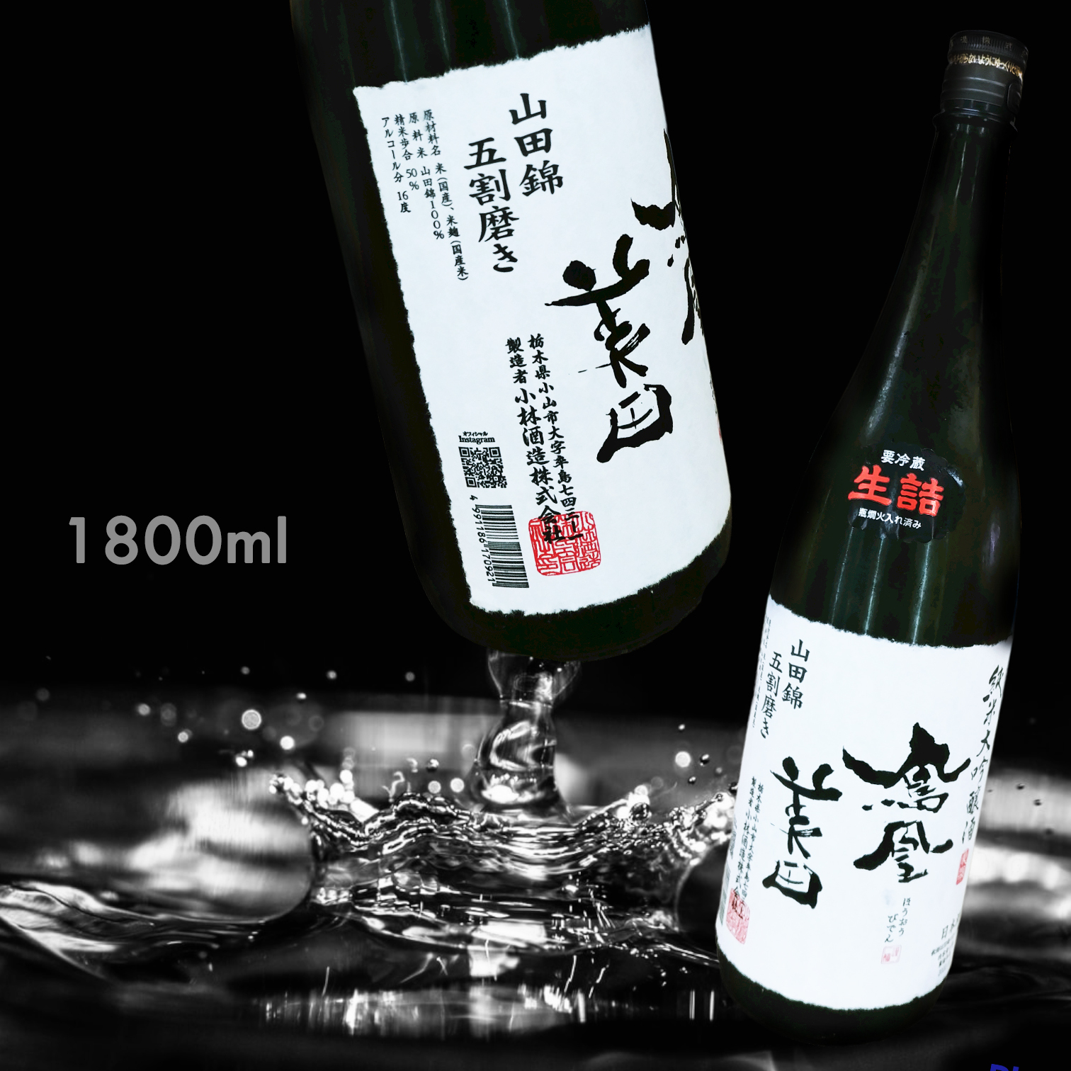 鳳凰美田 山田錦 五割磨き 純米大吟釀 瓶燗火入 (1.8L) 