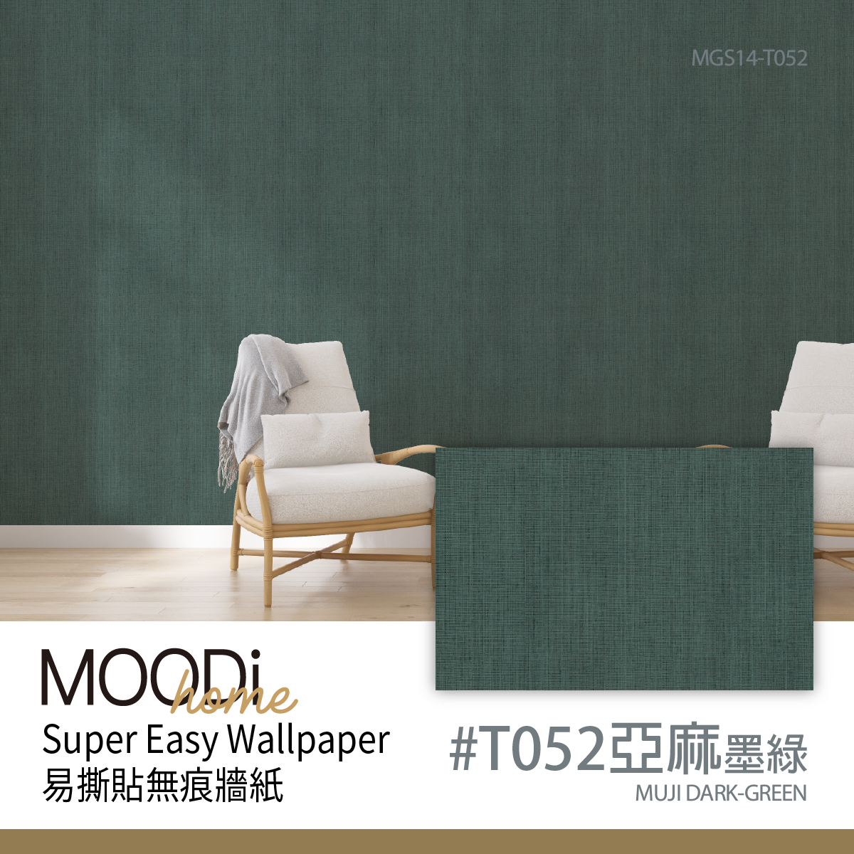 【MOODi】Super Easy Wallpaper 無痕無殘膠DIY黏貼牆紙（亞麻墨綠）#T052