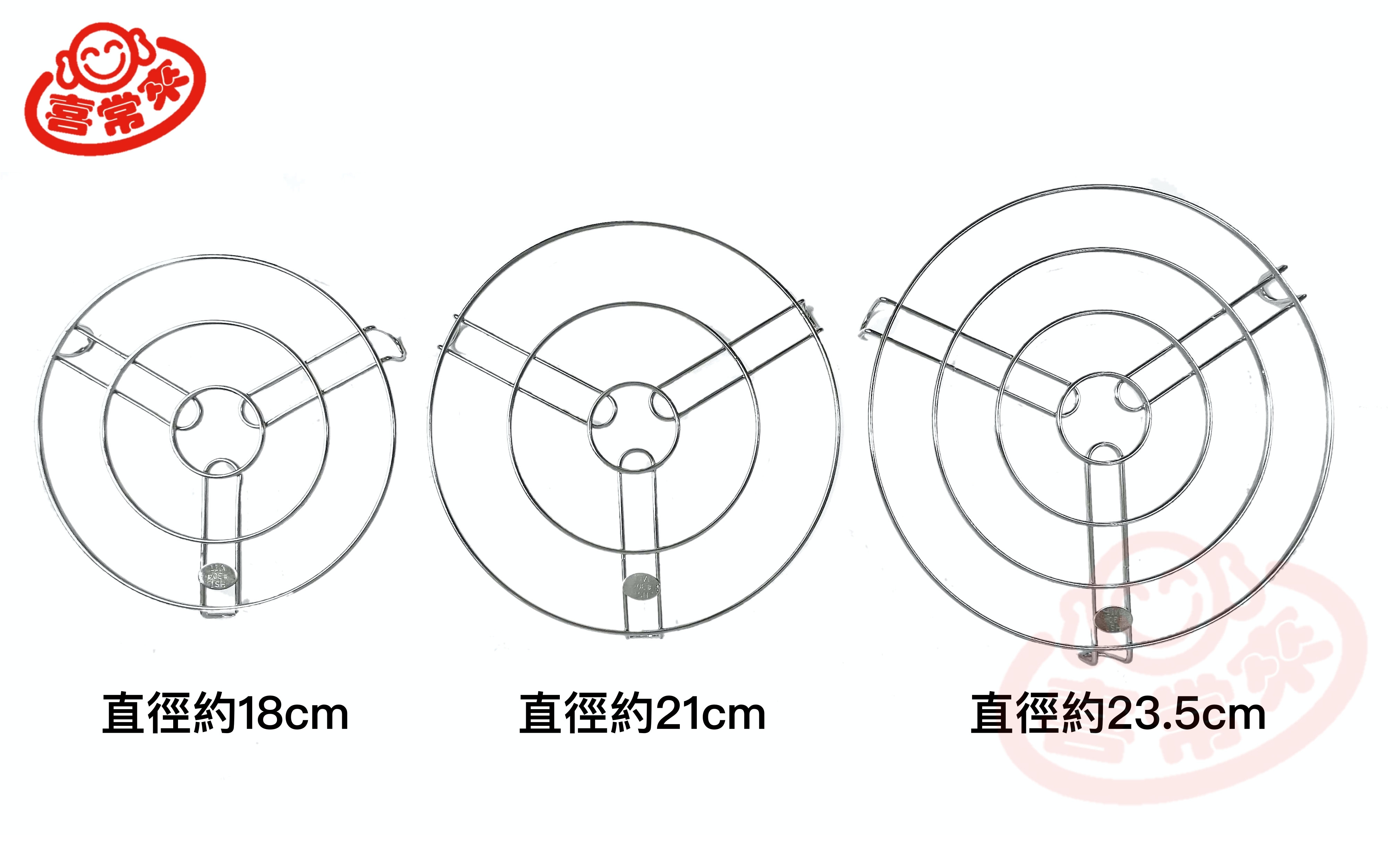 喜常來304不鏽鋼三腳蒸架-約18cm/21cm/23.5cm