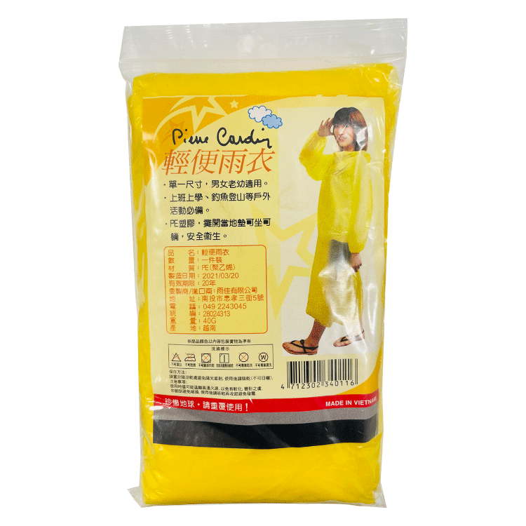 【雨佳】輕便雨衣 超值3入組
