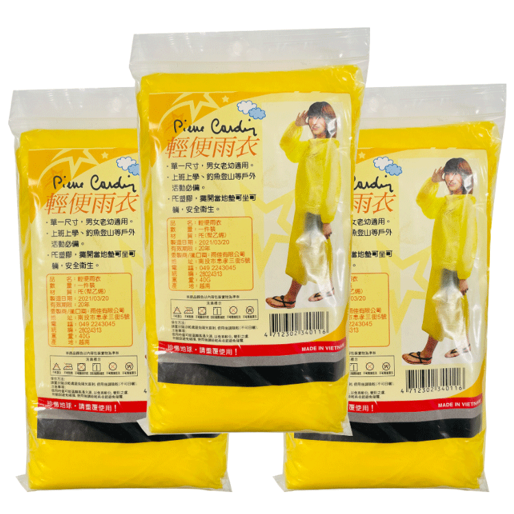 【雨佳】輕便雨衣 超值3入組