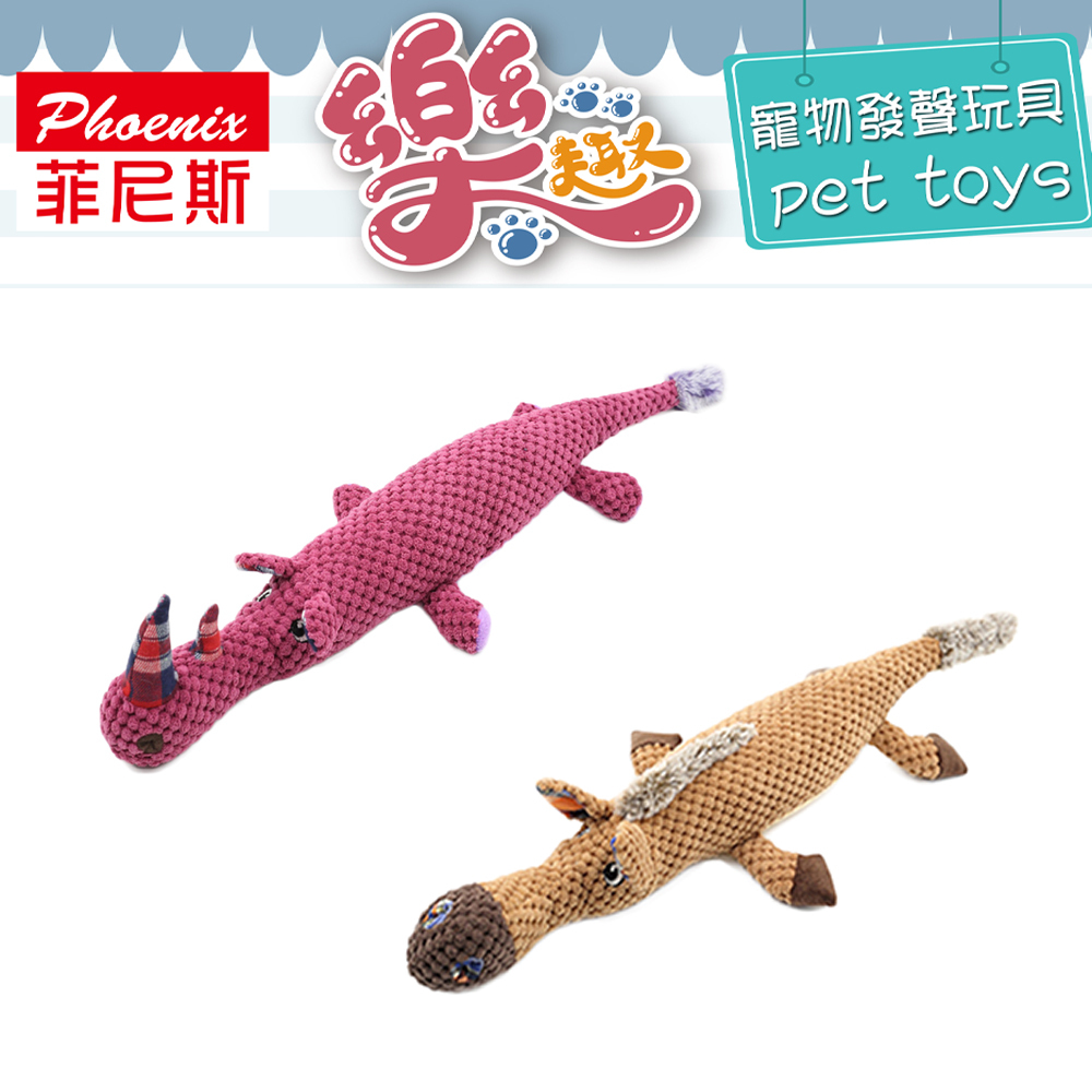 【PHOENIX菲尼斯】狗玩具 啃咬玩具 長條系列-洛克馬/萊諾犀牛