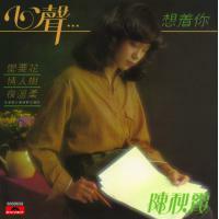 陳秋霞-心聲…想着你 (復黑王)Chelsia Chan