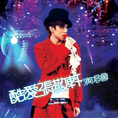 酷愛 張敬軒2008演唱會 (3CD) (簡約再生系列) Hins Cheung