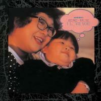 肥肥.欣宜-給親愛的(復黑王)