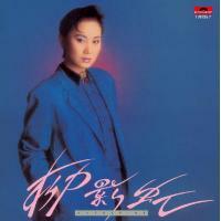 柳影虹 - 三個煙圈並聯(復黑王)Kathrine Lau Ying Hung