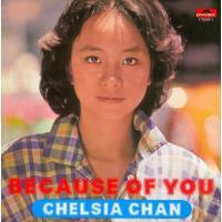 陳秋霞-Because Of You(復黑王)Chelsia Chan