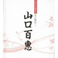 山口百惠 Yamaguchi Momoe - 赤之傳說