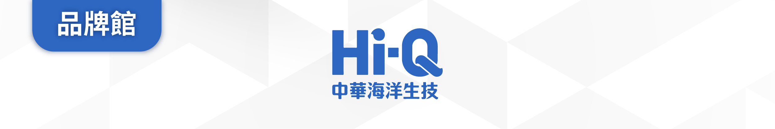 中華海洋｜SNQ健康優購網