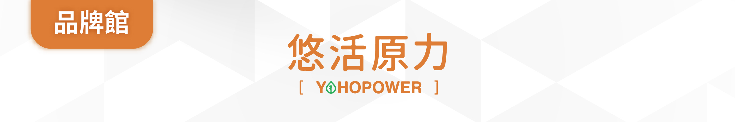 悠活原力｜SNQ健康優購網