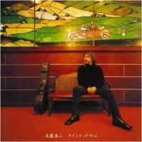 玉置浩二-酒紅色的心 Koji Tamaki