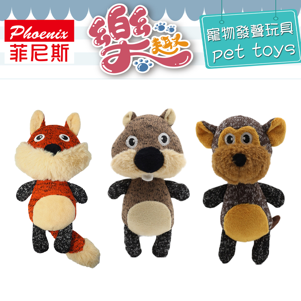 【PHOENIX菲尼斯】狗玩具 啃咬玩具 針織布系列-海獺/捲尾猴/灰腳狐狸