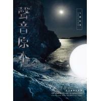 曾文通-聲音原本-入靜山林 1CD