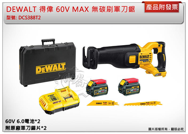 ＊中崙五金【附發票】(台灣公司貨) DWALT 得偉 60V無碳刷軍刀鋸 DCS388T2 雙6.0電池 DCS388B