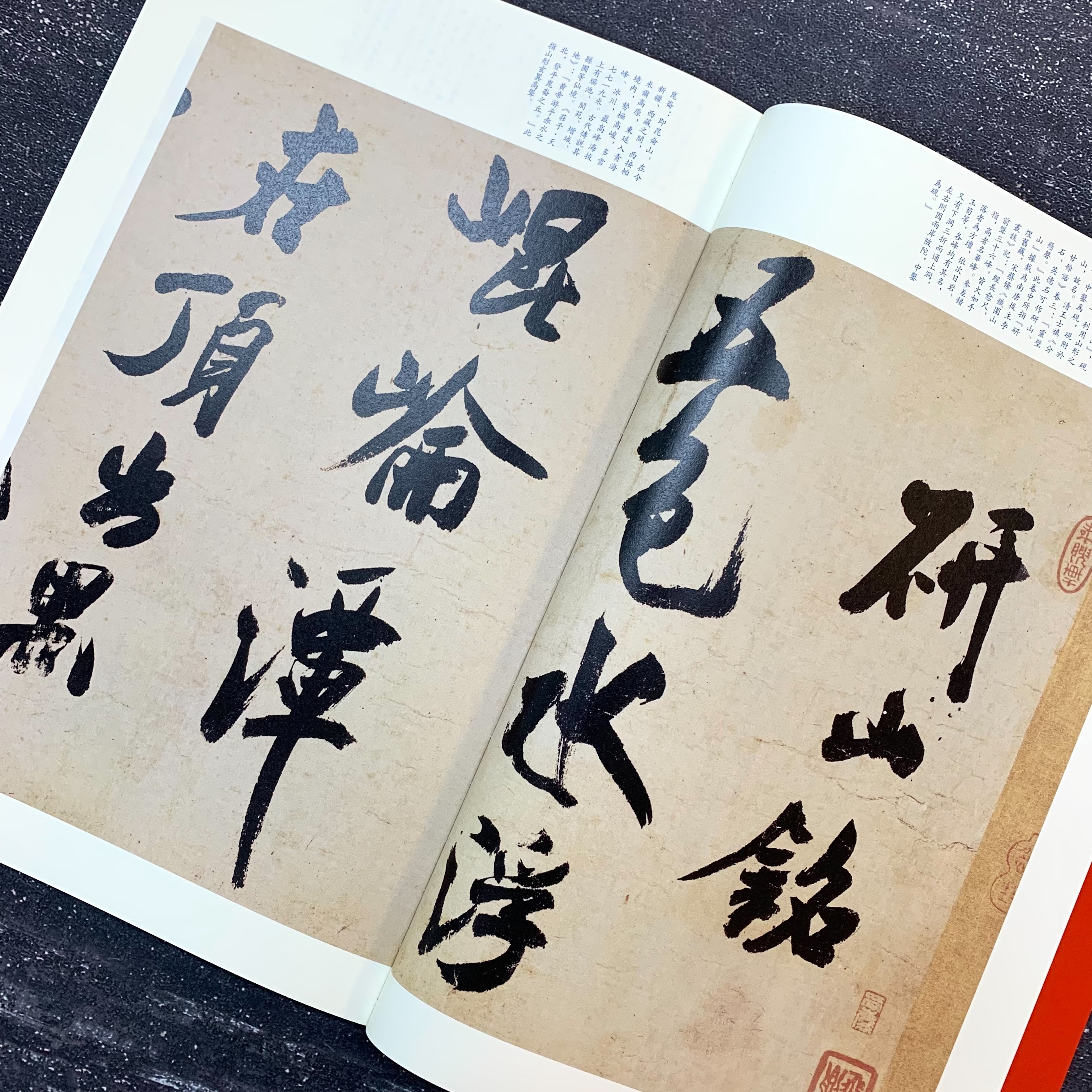 中國碑帖名品二編: (14)米芾研山銘虹縣詩卷