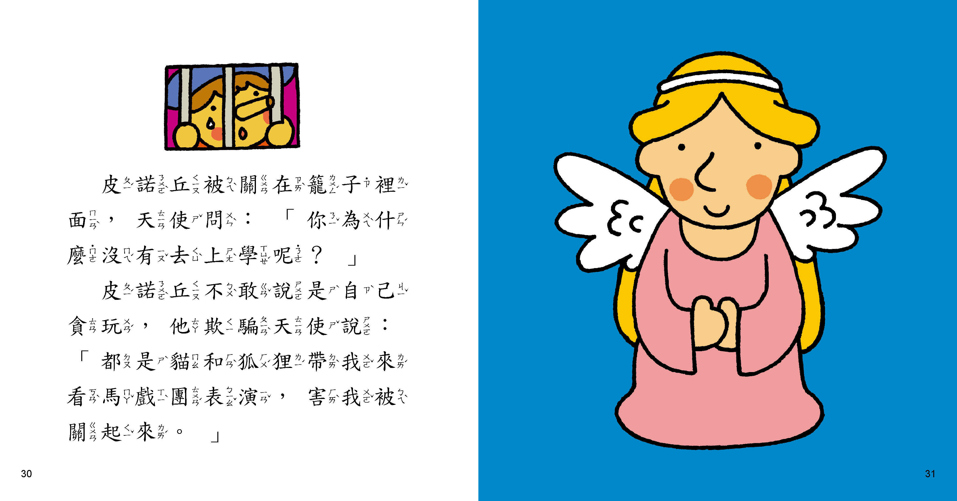 //福利品//3分鐘床邊故事(5)(新版)(附CD)-童話百科(精)