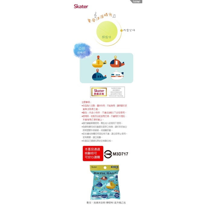 【樂森藥局】skater泡澡沐浴球 (檸檬味) 直升機 入浴球 入浴劑 洗澡玩具