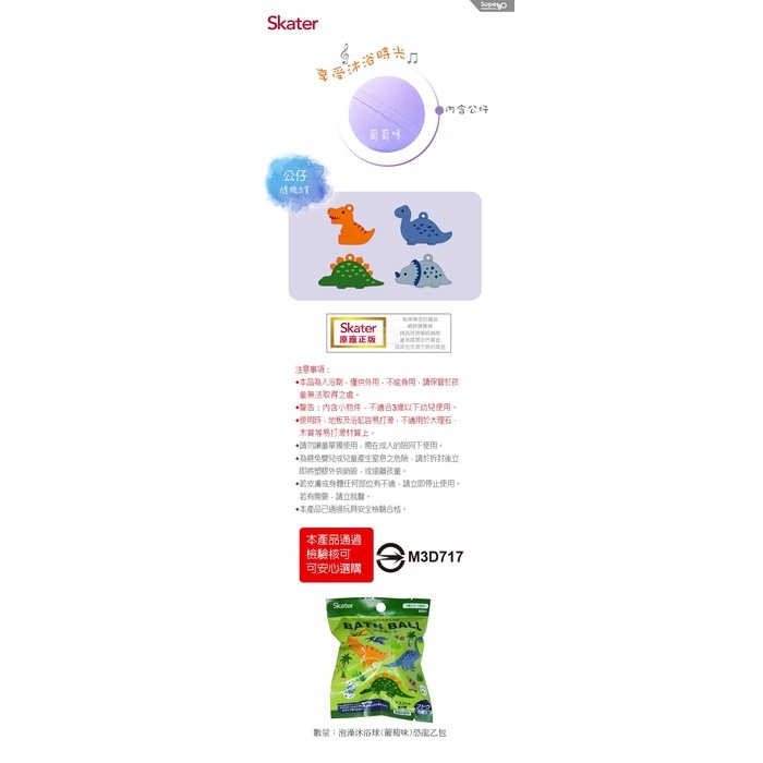 【樂森藥局】Skater泡澡沐浴球 (葡萄味) 恐龍 入浴球 入浴劑 洗澡玩具