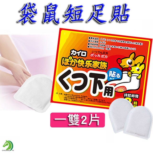 日文版袋鼠暖足貼(1雙2片)