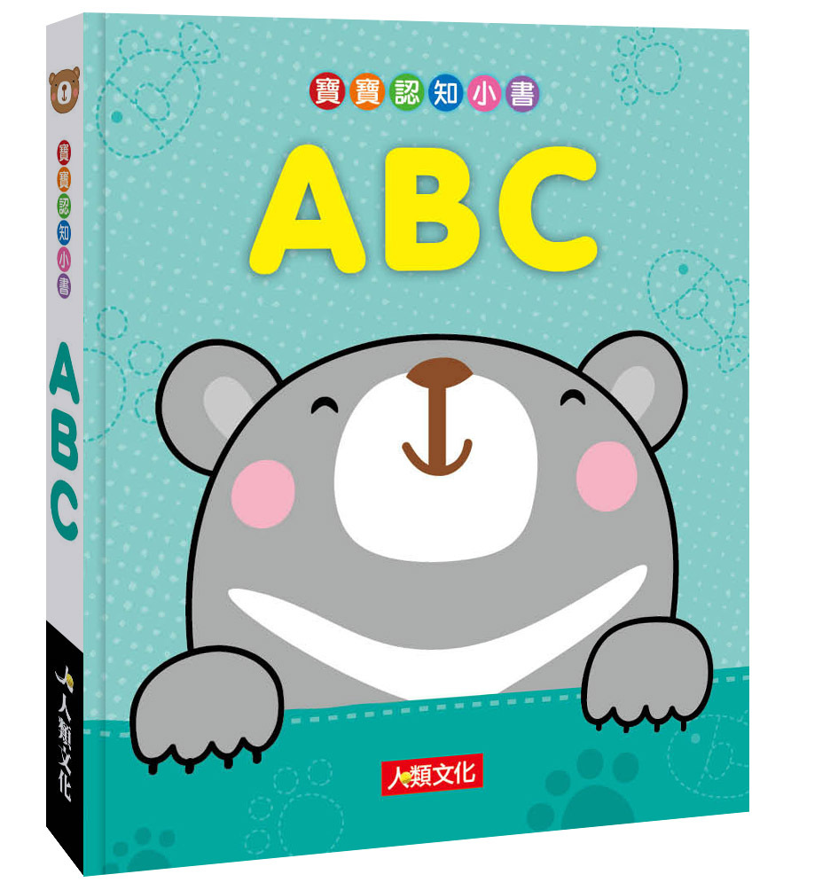//福利品//寶寶認知小書：：ABC(新版)