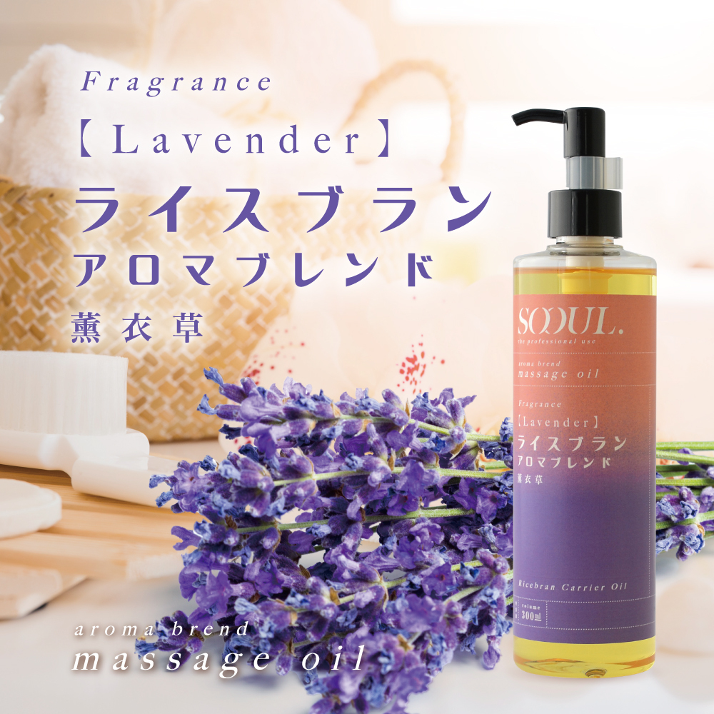 Sooul — 日本美肌按摩油 300ml (法國薰衣草)