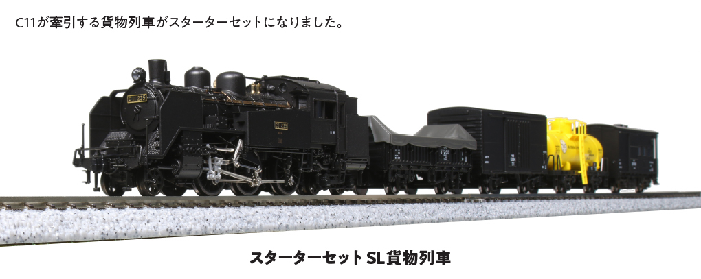 Kato 10-012 N規 SL貨物列車 C11蒸汽車+貨物列車 基本組