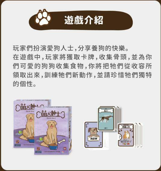 萌犬紳士 dog lover 一款分享養狗樂趣的卡牌遊戲 繁體中文版