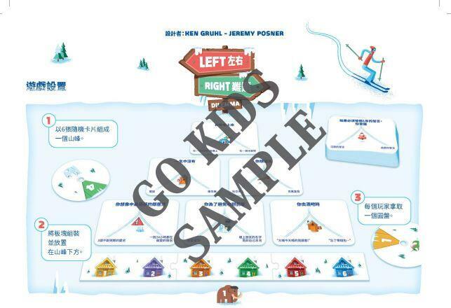 左右難題 Left Right Dilemma 繁體中文版