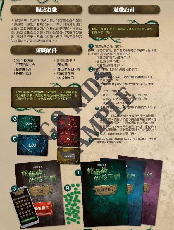 逃脫檔案 蛇藤林的孩子們 Escape Tales Children Of Wyrmwoods 繁體中文版