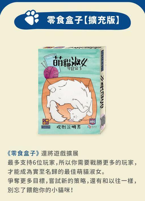 萌貓淑女 零食盒子擴充 cat lady 繁體中文版