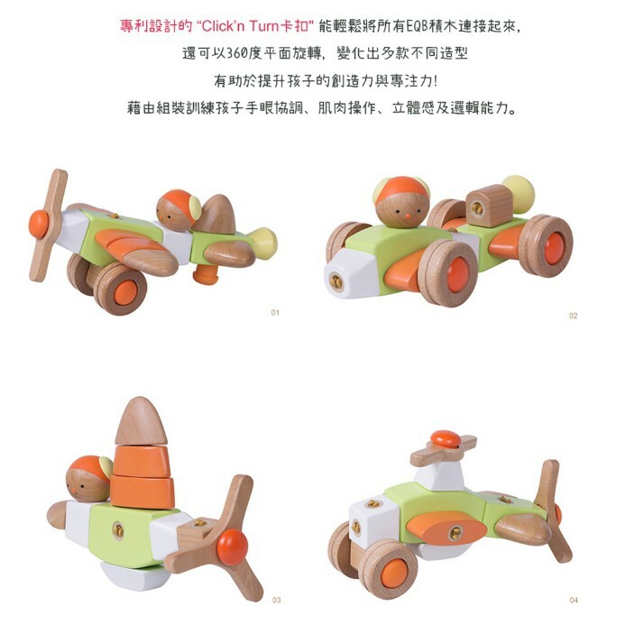 【樂森藥局】韓國 EQB 益智旋轉積木 原木積木 安全玩具 多種組合 手工製 韓國製 益智玩具 邏輯訓練 韓國製 手工製