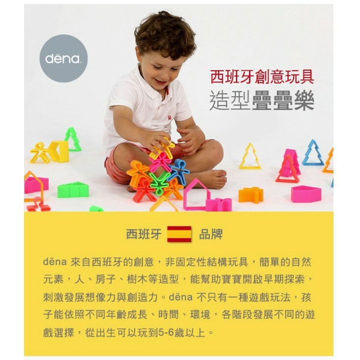 【樂森藥局】西班牙dena 多功能益智軟積木 彩虹 疊疊樂 小人物+小房子 禮盒組 現貨 鉑金矽膠 烘焙器具 親子同樂