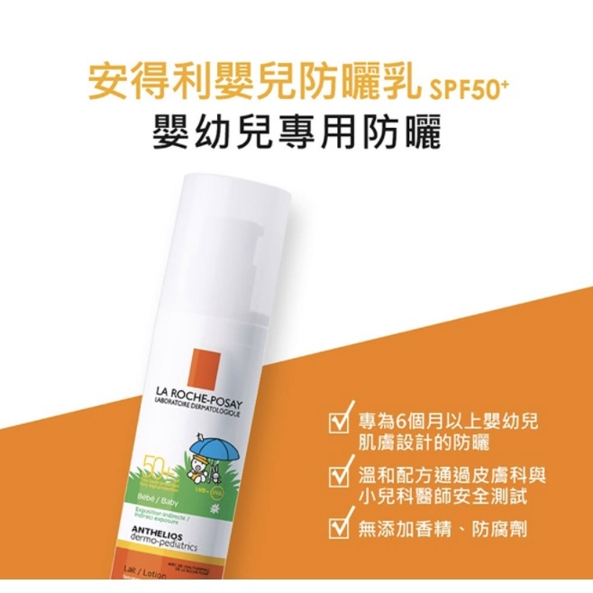 【樂森藥局】理膚寶水 原廠公司貨 安得利 嬰兒防曬乳 50ML SPF50+ (2026/01)