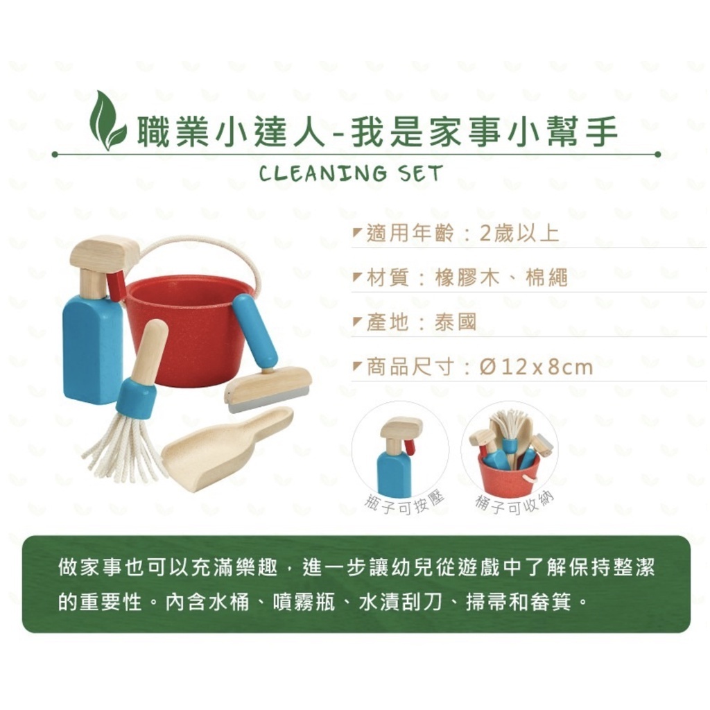 【樂森藥局】泰國 Plantoys 職業小達人 我是家事小幫手 3歲以上 橡木 環保木製安全玩具