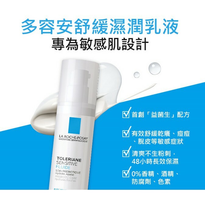 【樂森藥局】理膚寶水 原廠公司貨 多容安舒緩濕潤乳液 40ml (安心乳液) 2026/12