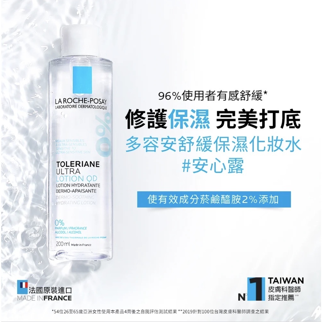 【樂森藥局】公司貨正品 理膚寶水 多容安舒緩保濕化妝水 400ml/200ml