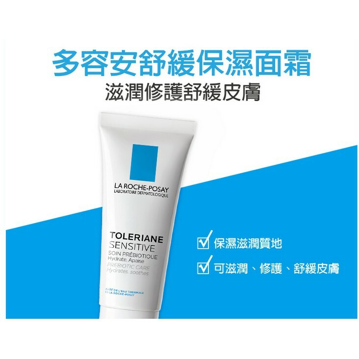 【樂森藥局】理膚寶水 LA ROCHE-POSAY 原廠公司貨 多容安舒緩保濕面霜 40ml (2025/12)