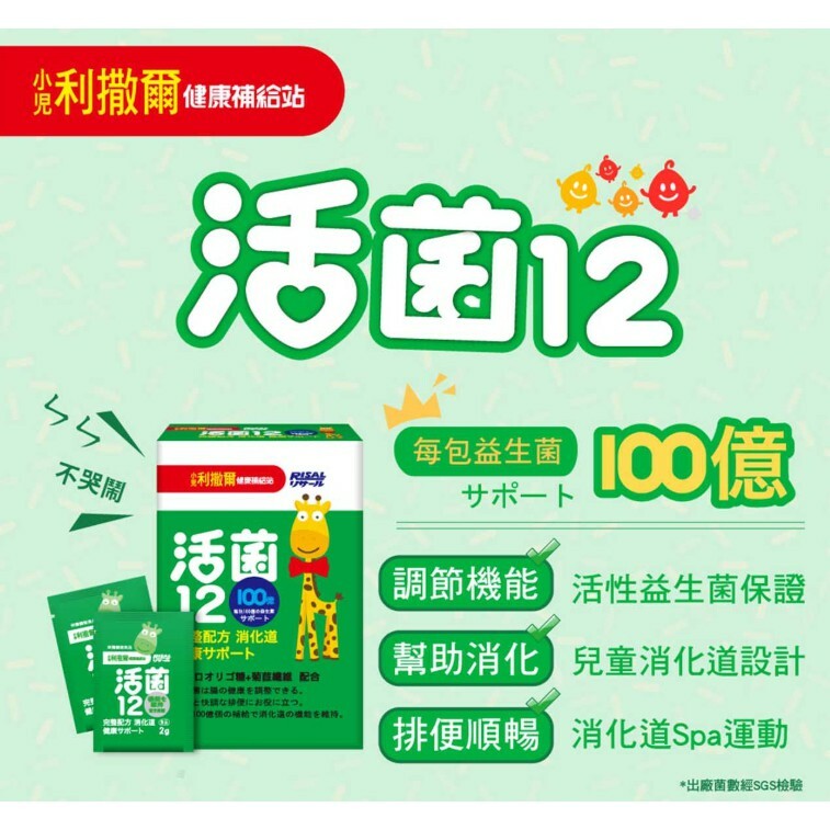【樂森藥局】小兒利撒爾 活菌12益生菌 (60入) (2024/09) 100億益生菌 消化道 無色素 無防腐