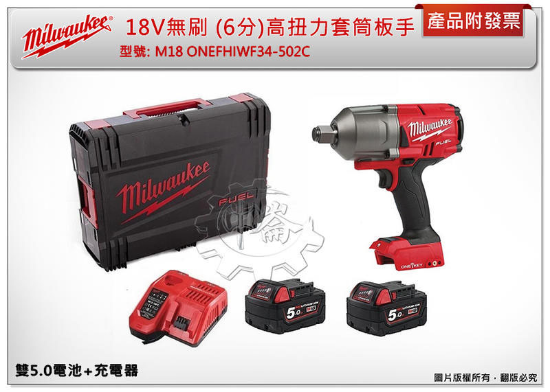 ＊中崙五金【附發票】美沃奇 18V無刷3/4"(6分)高扭力套筒板手 M18 ONEFHIWF34-0X