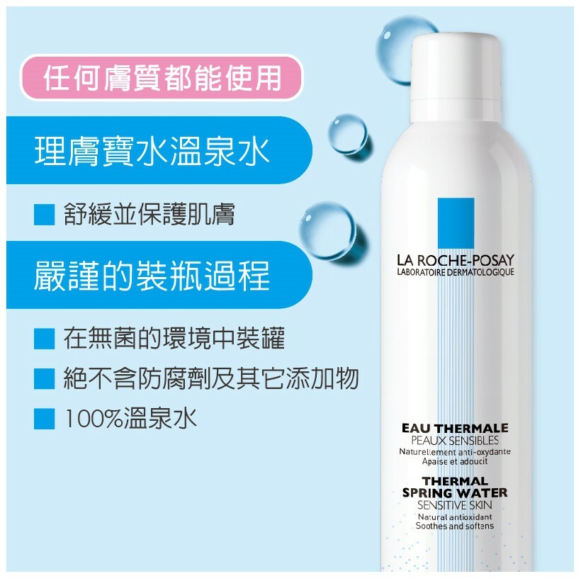 【樂森藥局】理膚寶水LA ROCHE-POSAY 原廠公司貨 理膚寶水 臉部溫泉舒緩噴液