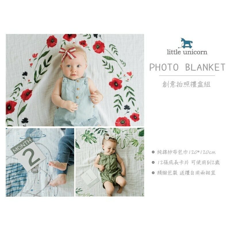 【樂森藥局】美國Little Unicorn 創意拍照禮盒組 包巾 紗布巾 都會叢林/決戰星球/夏日花漾