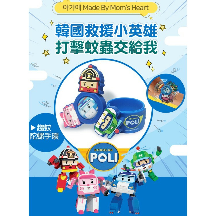 【樂森藥局】韓國 POLI 救援小英雄 驅蚊陀螺手環 粉色 藍色 防蚊 驅蚊（一般版 / 夜光版）